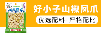 吉林市好小子食品有限責任公司